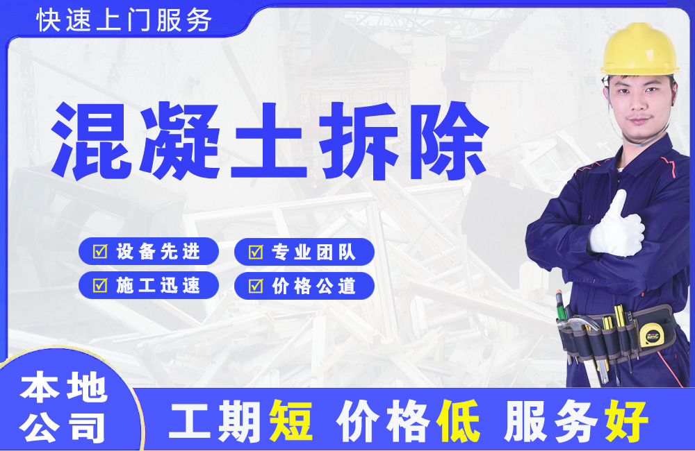 大足混凝土拆除